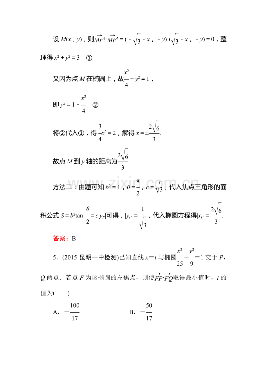 2016届高考理科数学第一轮课时冲关检测3.doc_第3页