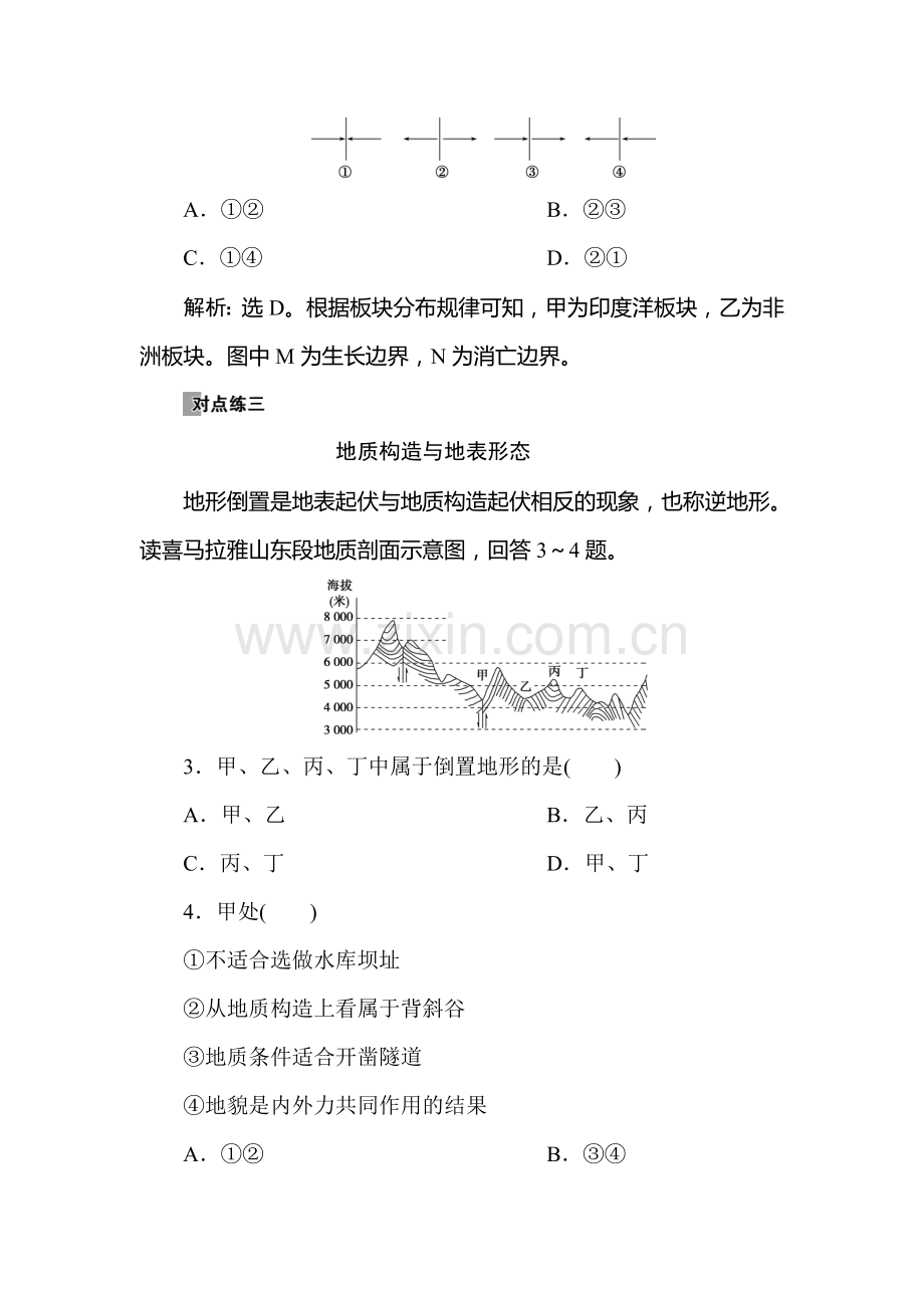 2017-2018学年高一地理上册课时随堂演练15.doc_第2页