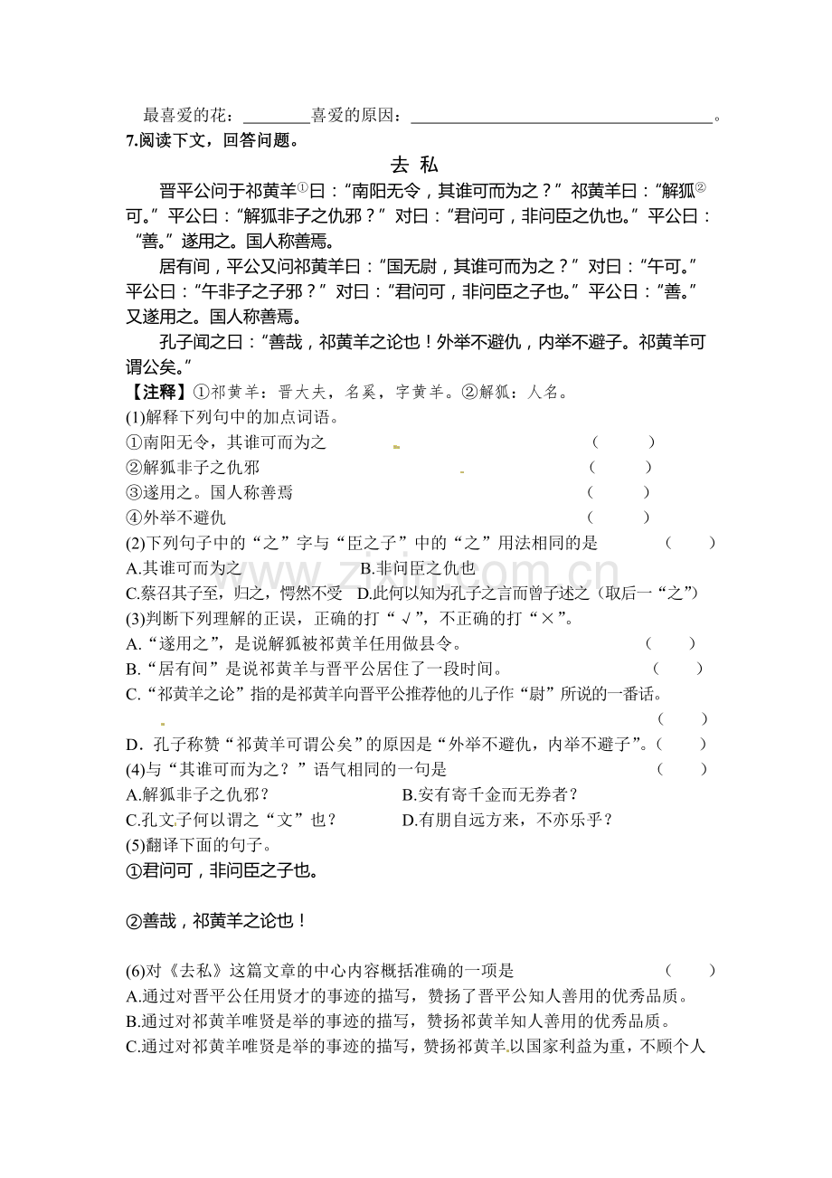 2015-2016学年八年级语文上册课时基础导练27.doc_第2页