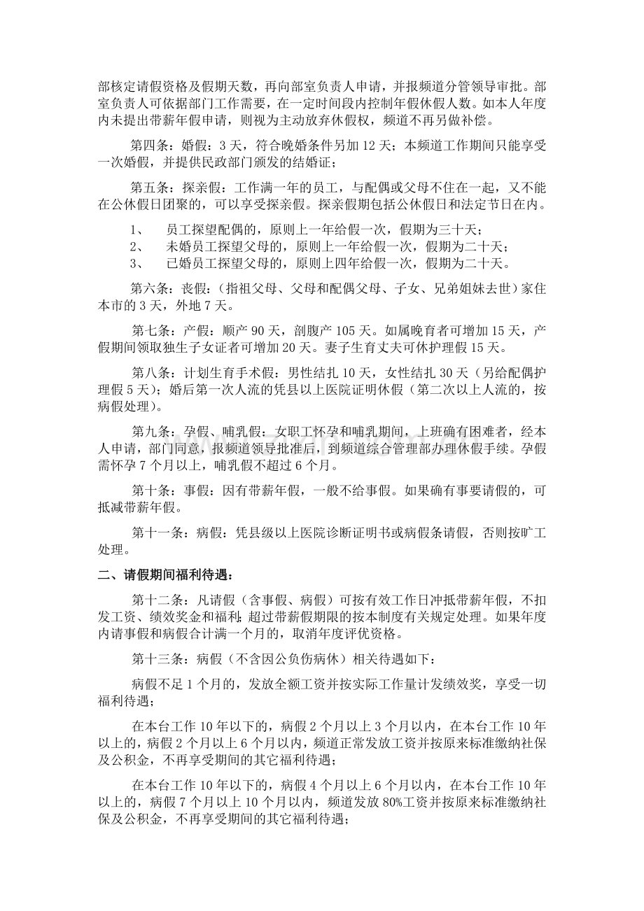 休假制度及管理办法.doc_第2页