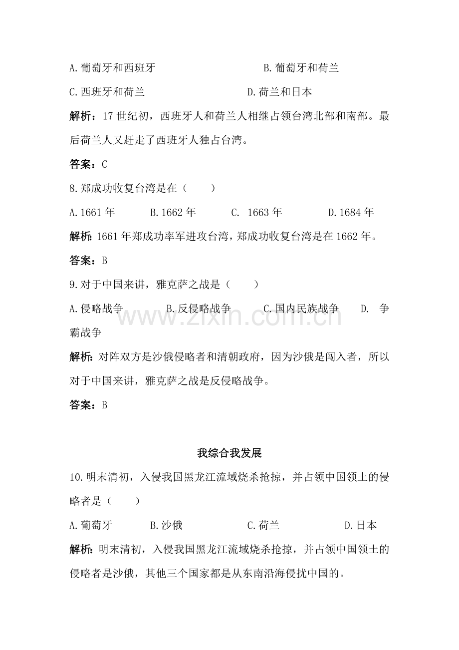 抗击西方殖民者入侵同步练习.doc_第2页