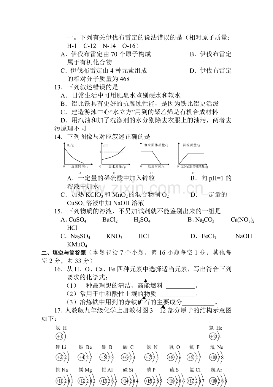 2015年湖南省益阳中考化学试题.doc_第3页