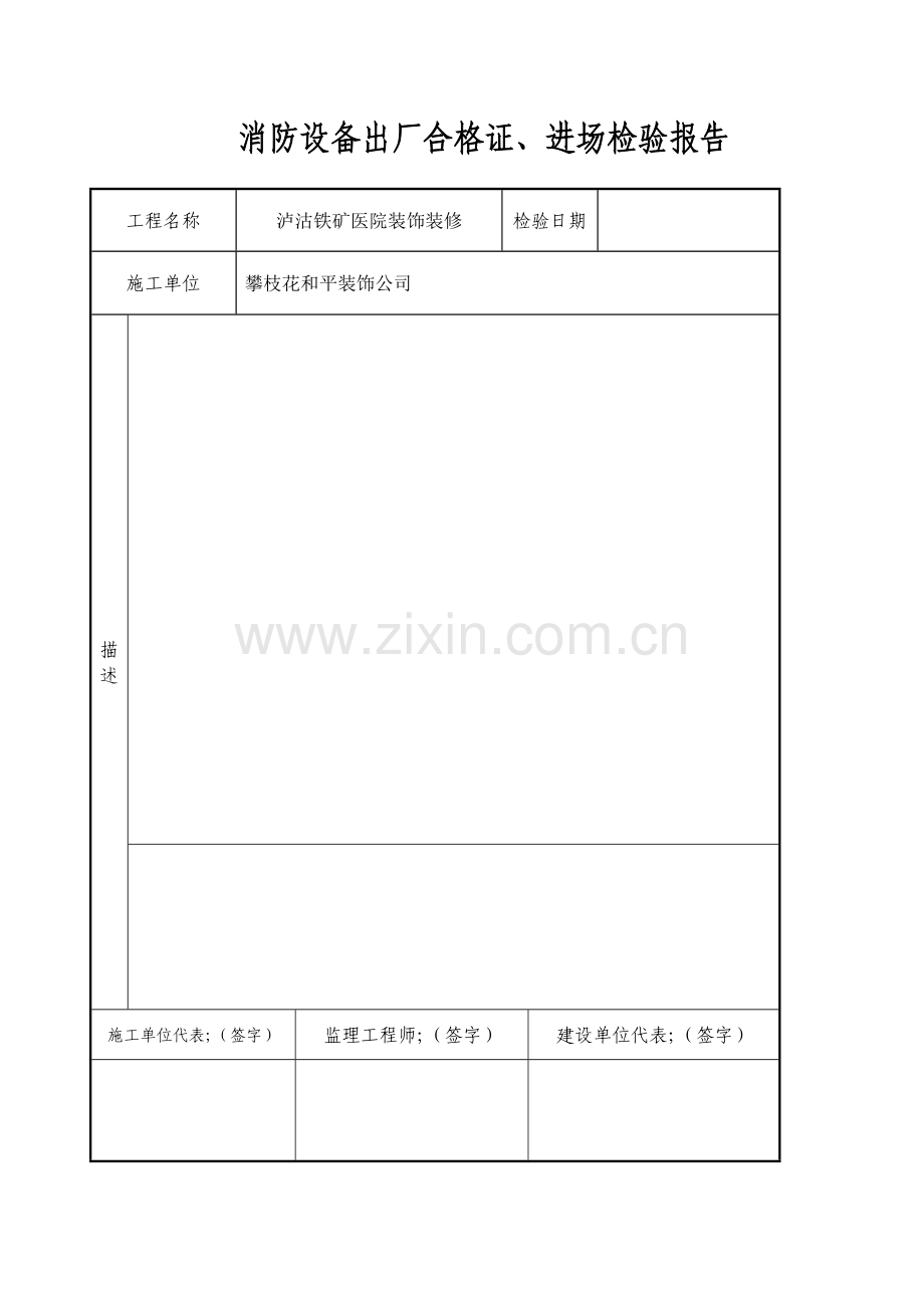 消防设备出厂合格证.材料进场报验表.doc_第1页