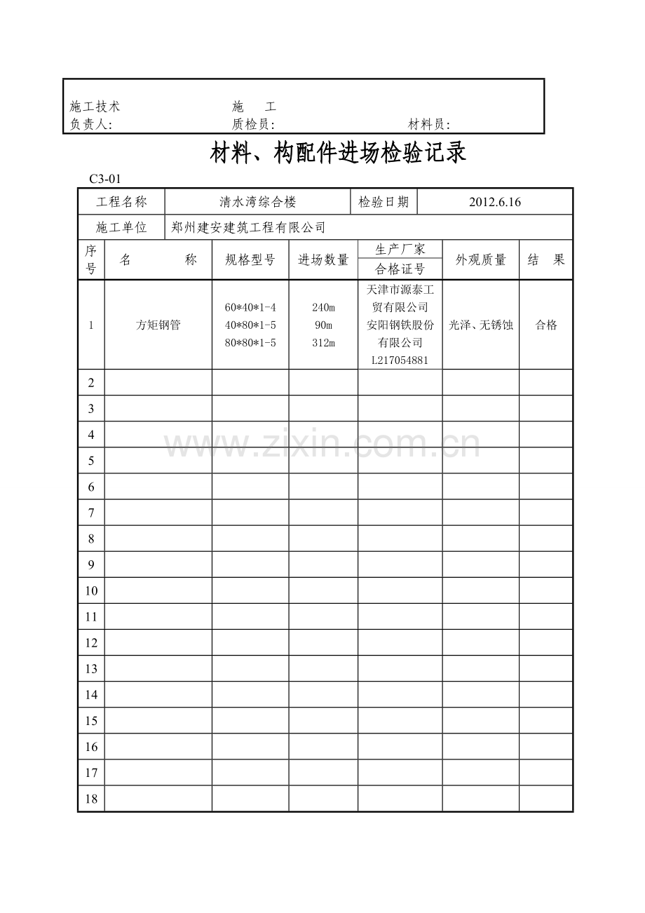 消防设备出厂合格证.材料进场报验表.doc_第2页