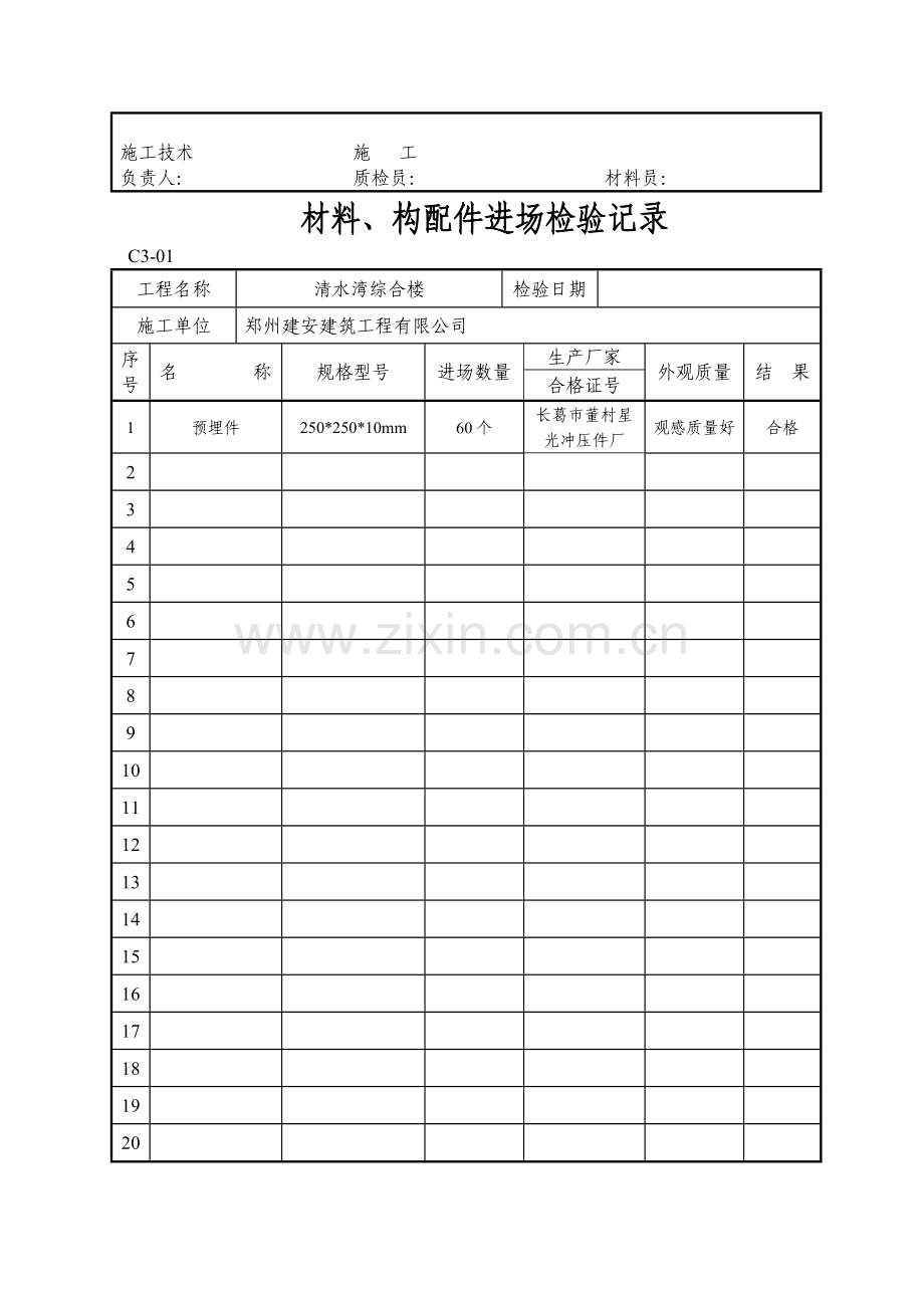 消防设备出厂合格证.材料进场报验表.doc_第3页