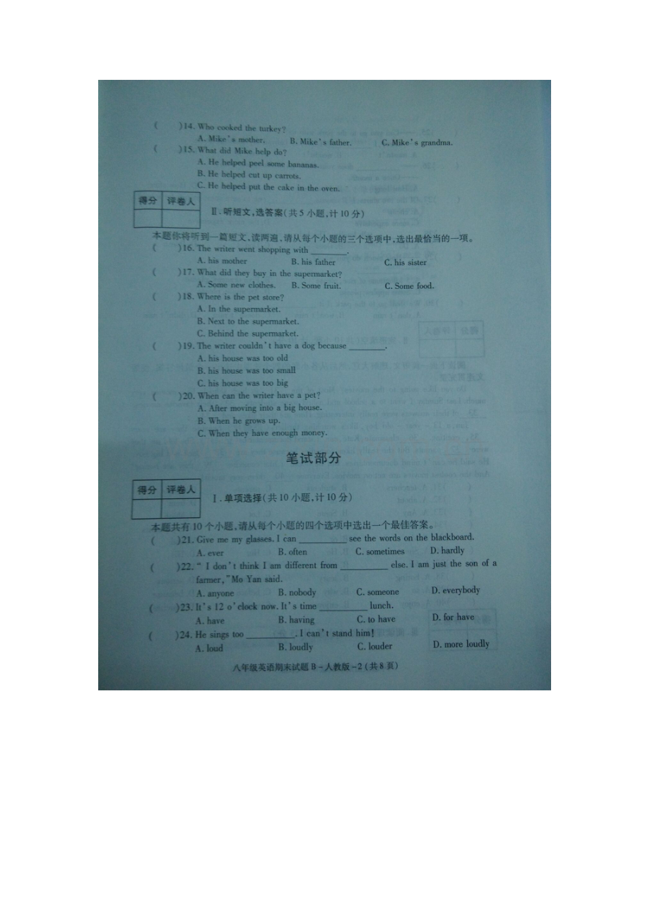 陕西省蓝田县2015-2016学年八年级英语上册期末考试题.doc_第2页