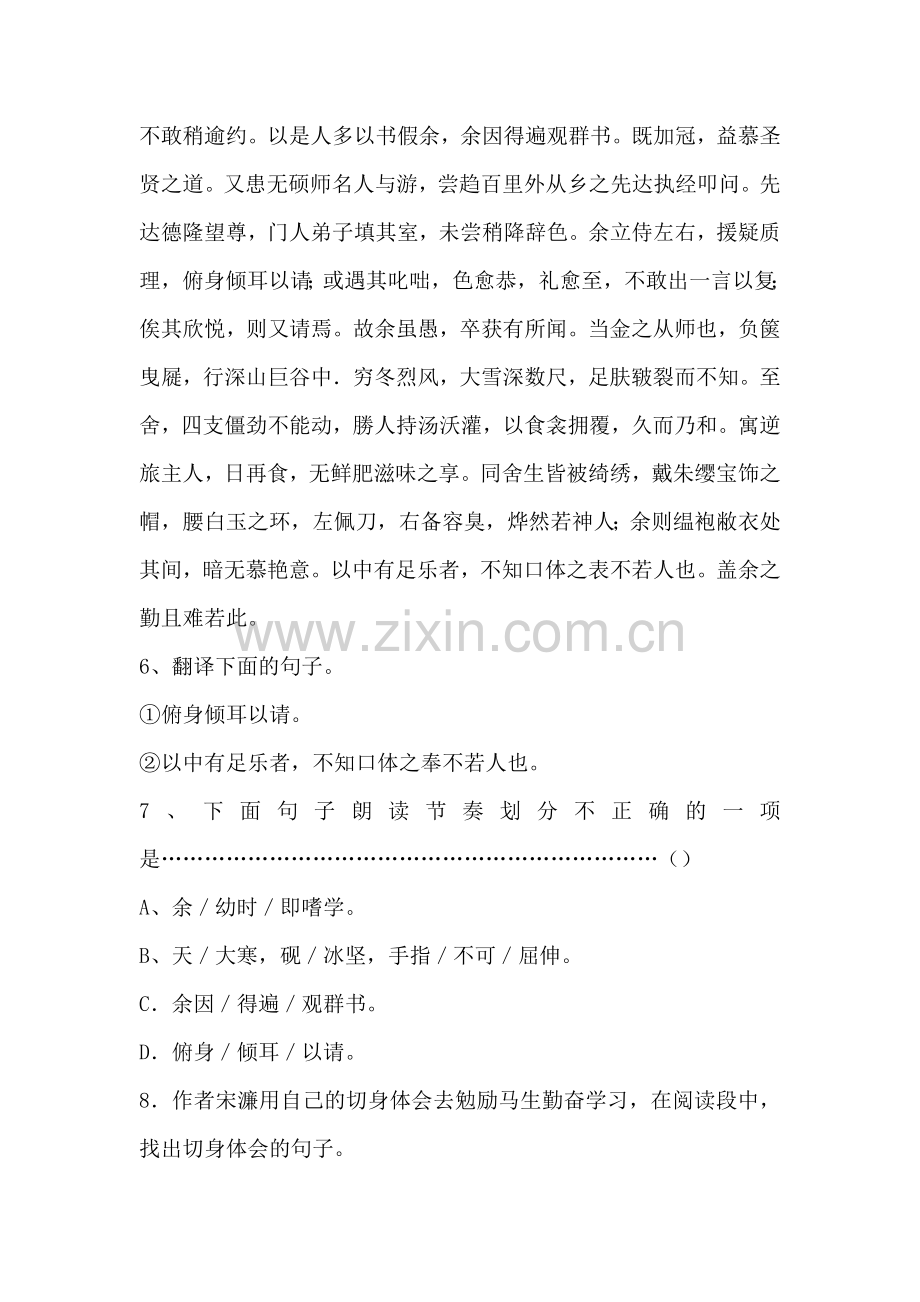 八年级语文送东阳马生序同步练习.doc_第2页