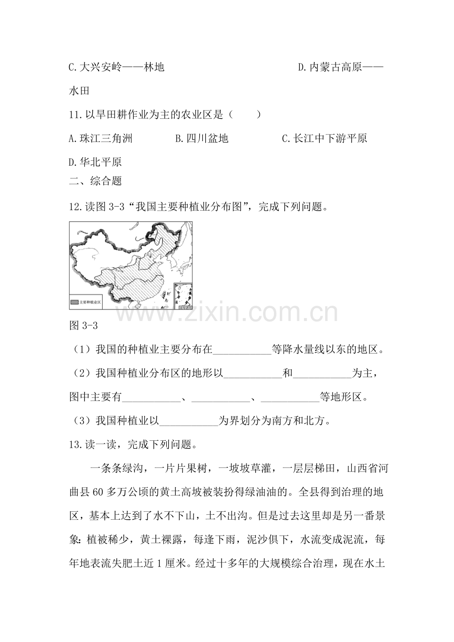 八年级地理下册同步检测试题24.doc_第3页