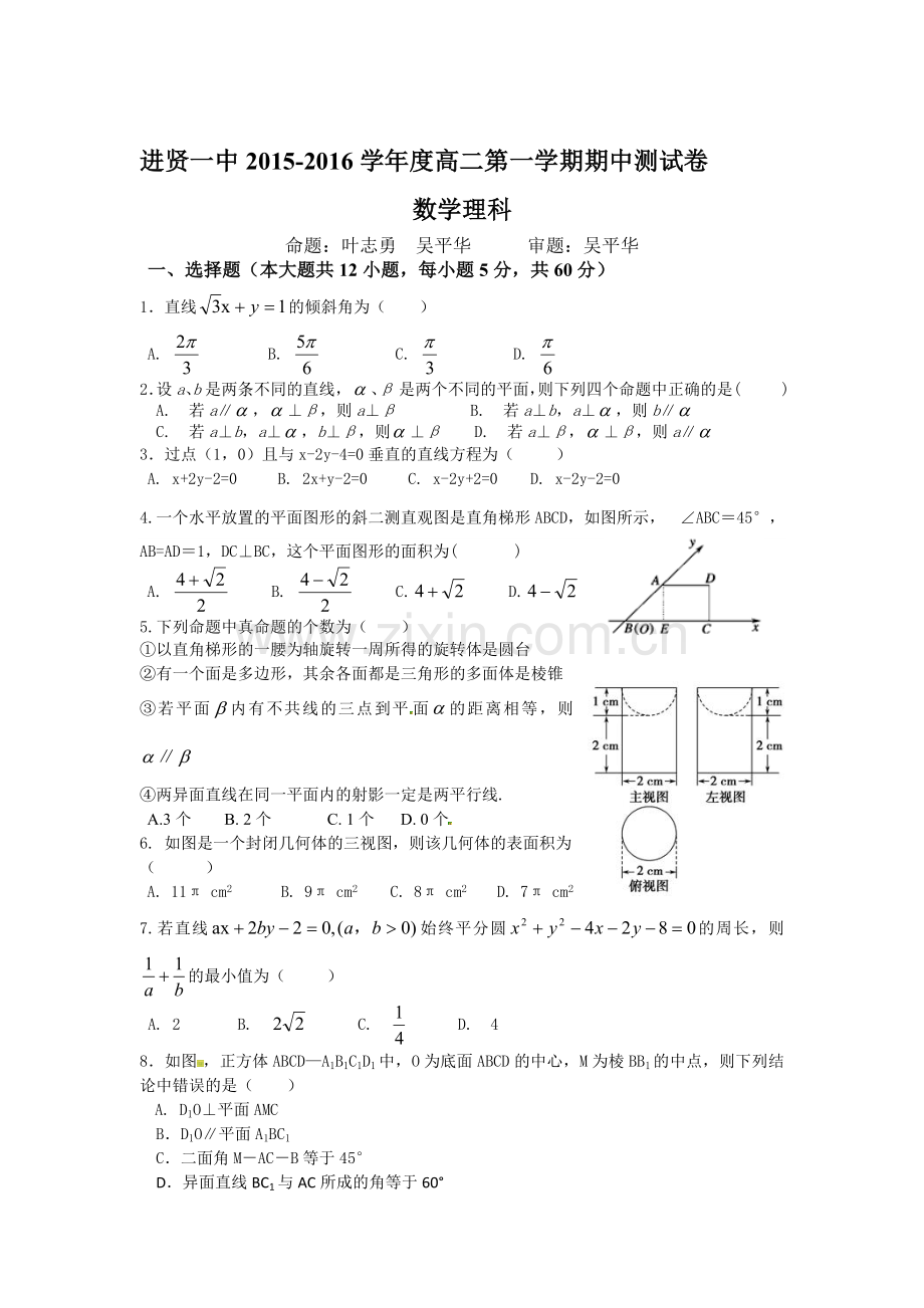 江西省进贤一中2015-2016学年高二数学上册期中试题3.doc_第1页