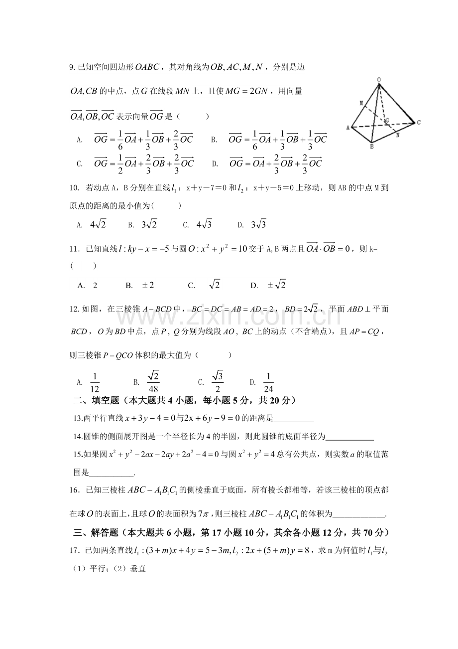 江西省进贤一中2015-2016学年高二数学上册期中试题3.doc_第2页