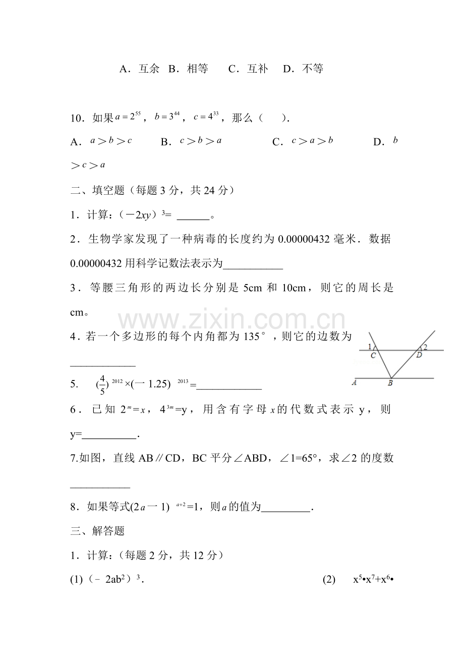 江苏省仪征市2015-2016学年七年级数学下册第四周周末练习.doc_第3页