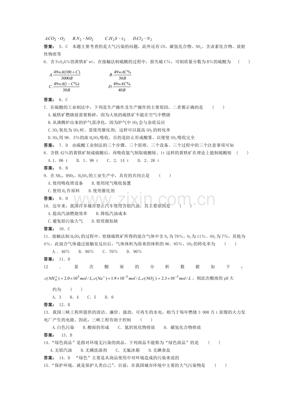 高考化学知识点精析测试题15.doc_第2页