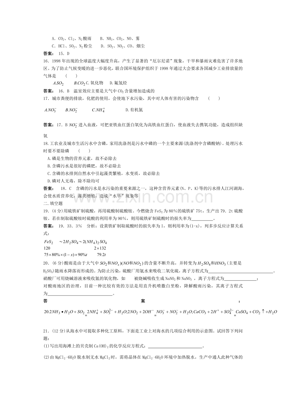 高考化学知识点精析测试题15.doc_第3页