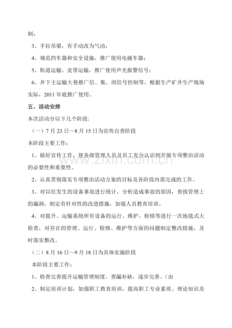 矿井提升、运输专项整治活动实施方案1.doc_第2页