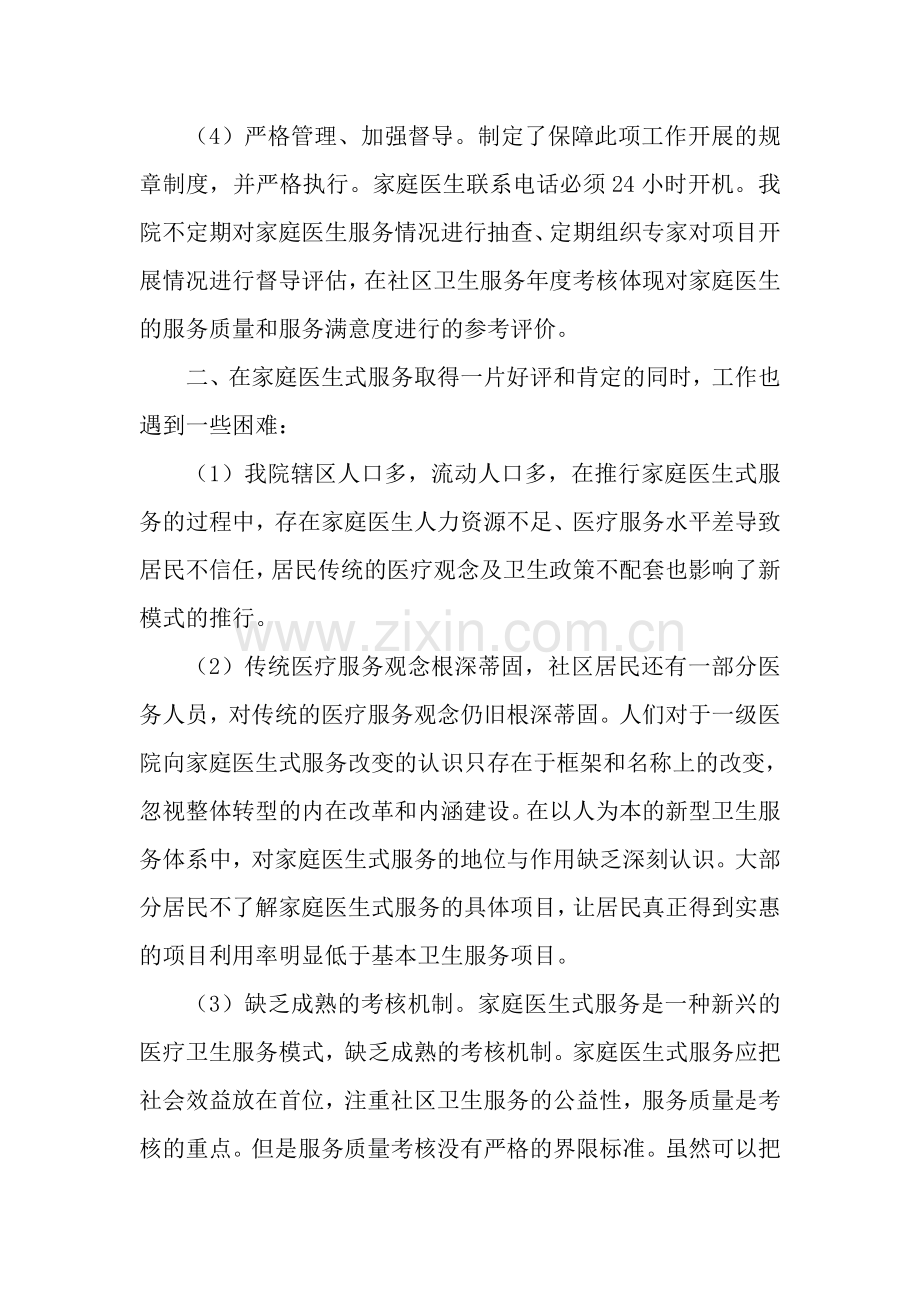 家庭医生整改方案.doc_第2页