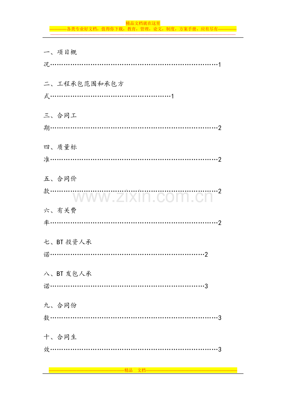 bt项目投资建设合同.docx_第2页