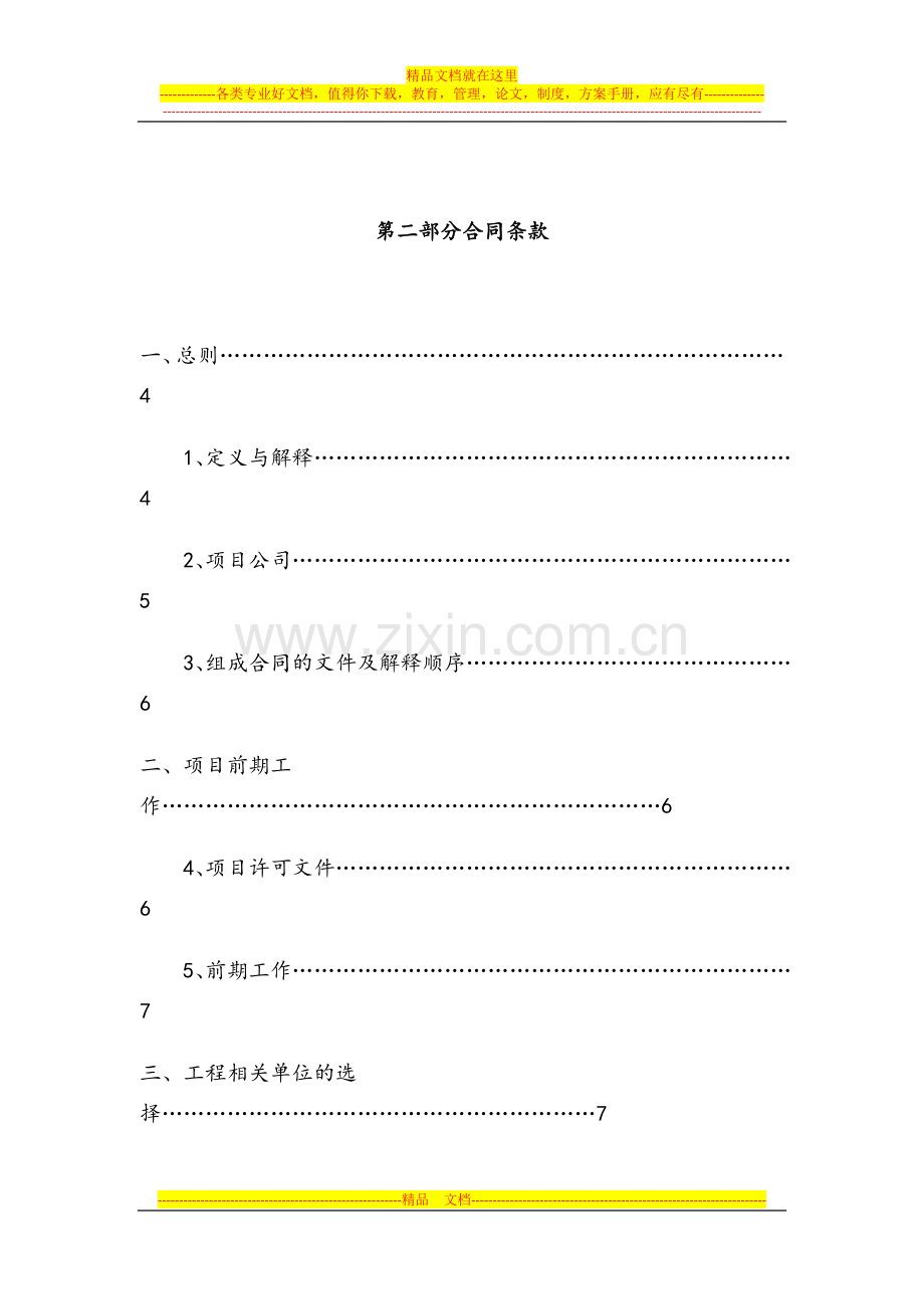 bt项目投资建设合同.docx_第3页