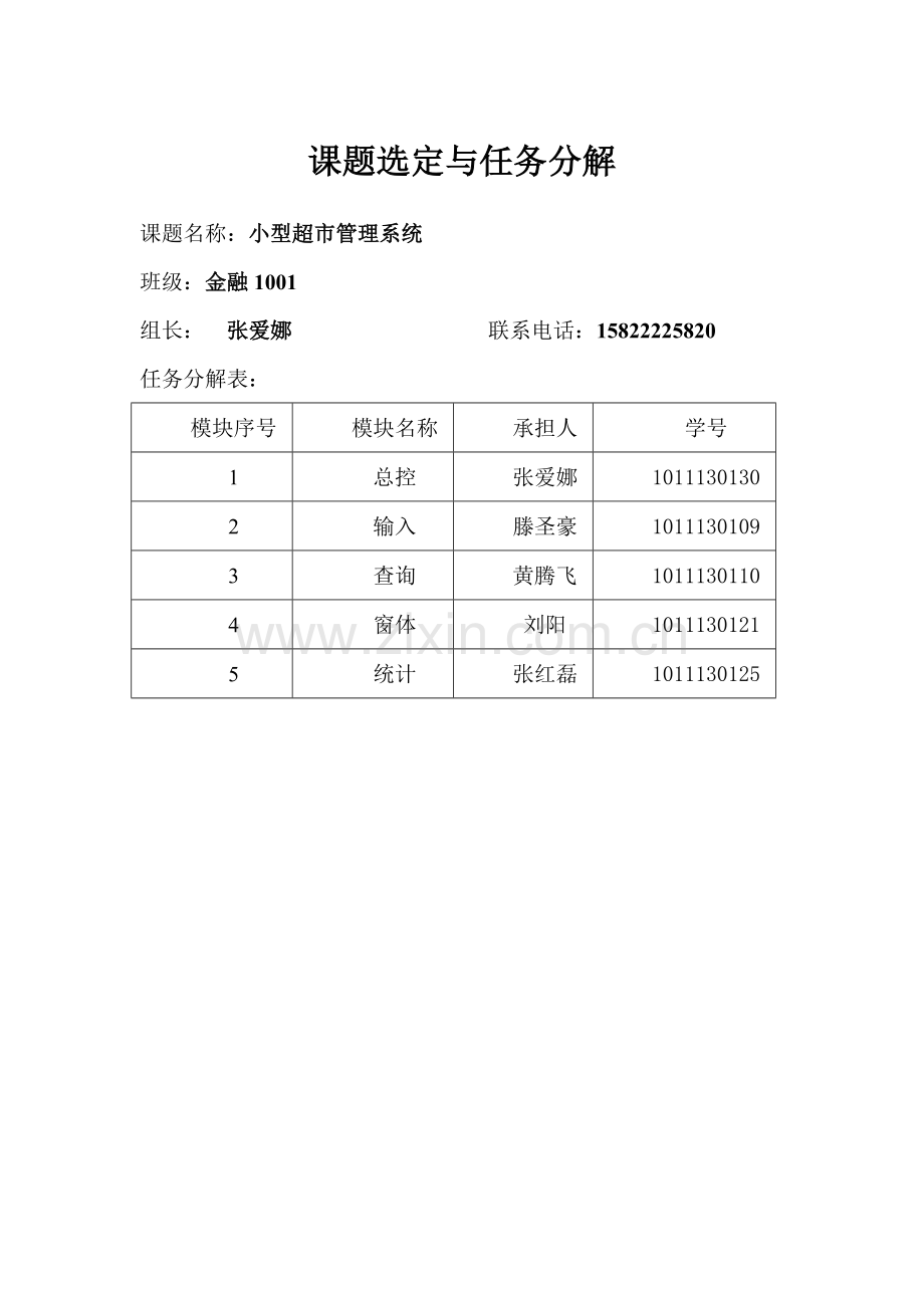 小型超市管理系统设计说明书.doc_第3页