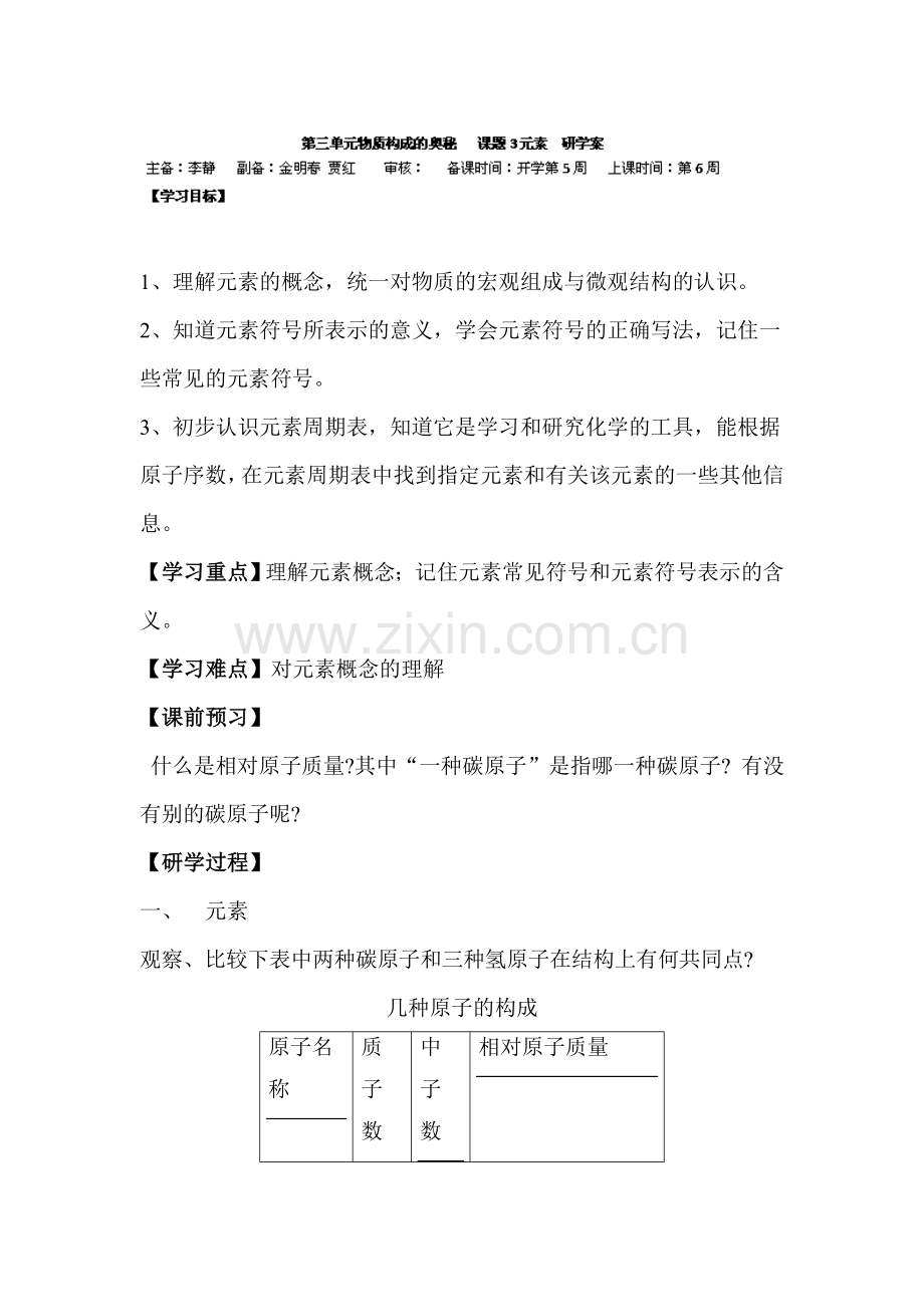 九年级化学上学期培优训练习题26.doc_第1页