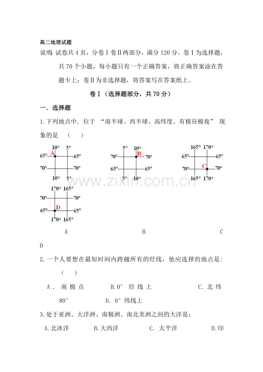 高二地理上册期中检测考试题6.doc_第1页