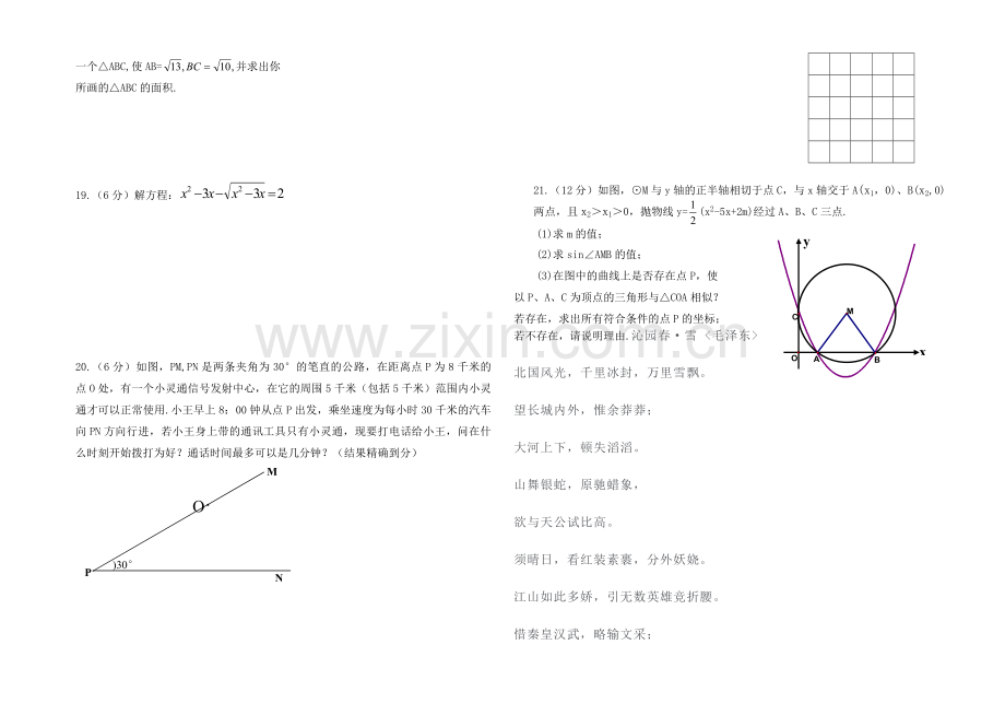 江山中学提前招生数学模拟题[下学期]--浙教版.doc_第2页