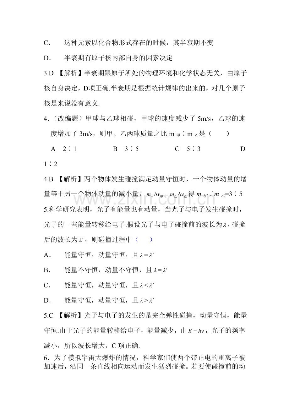 高二物理下册模块综合检测题23.doc_第2页