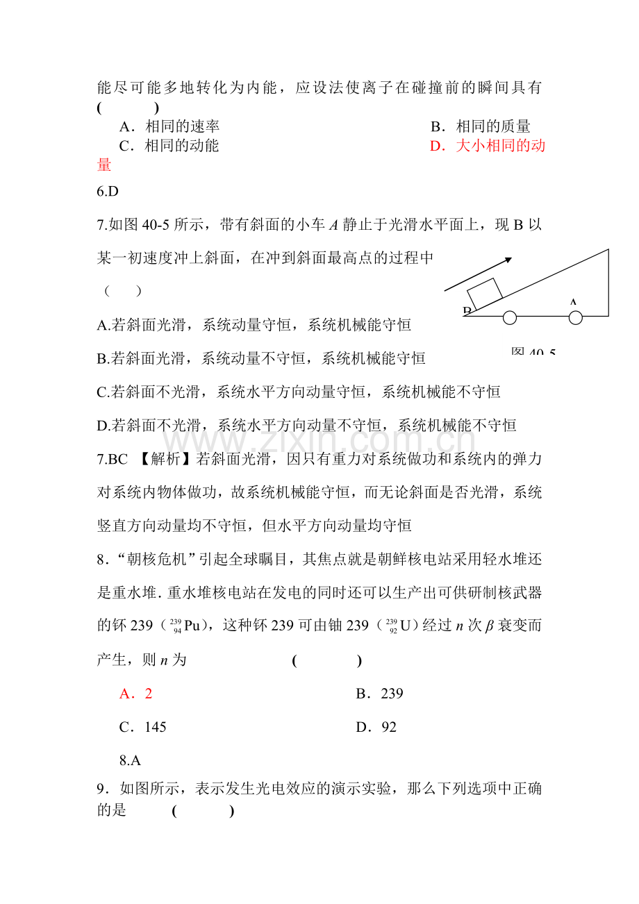 高二物理下册模块综合检测题23.doc_第3页