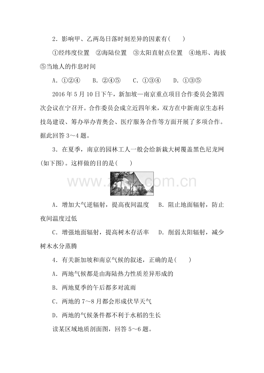 山东省桓台县2015-2016学年高二地理下册期末考试题.doc_第2页