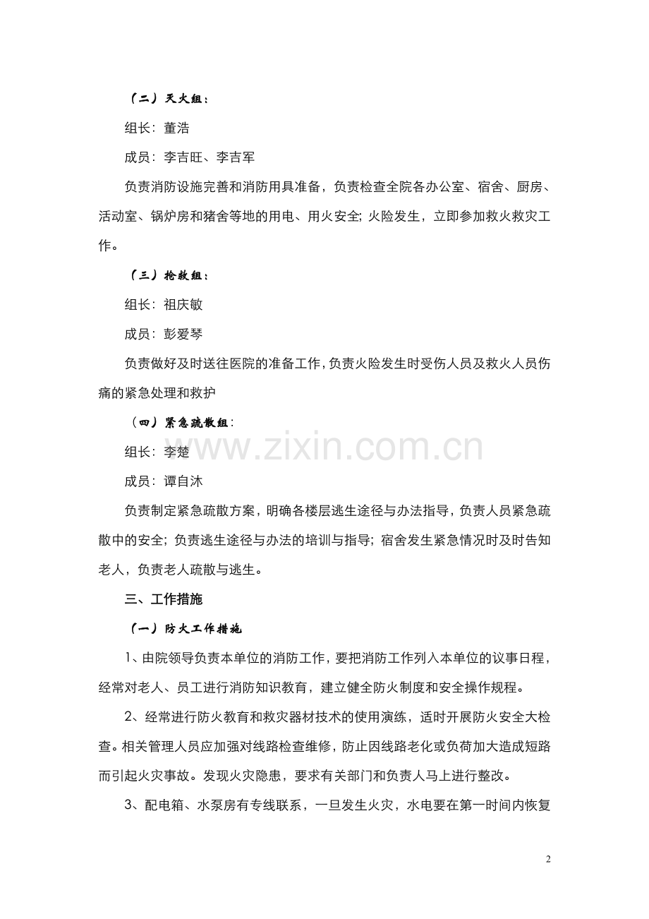 青城山敬老院消防安全应急预案.doc_第2页