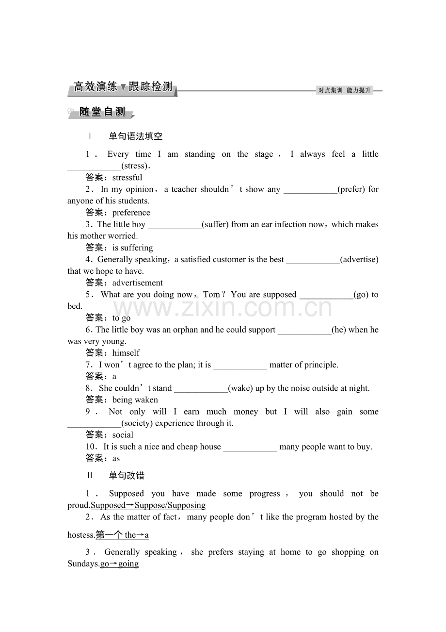 高三英语知识点复习随堂自测2.doc_第1页