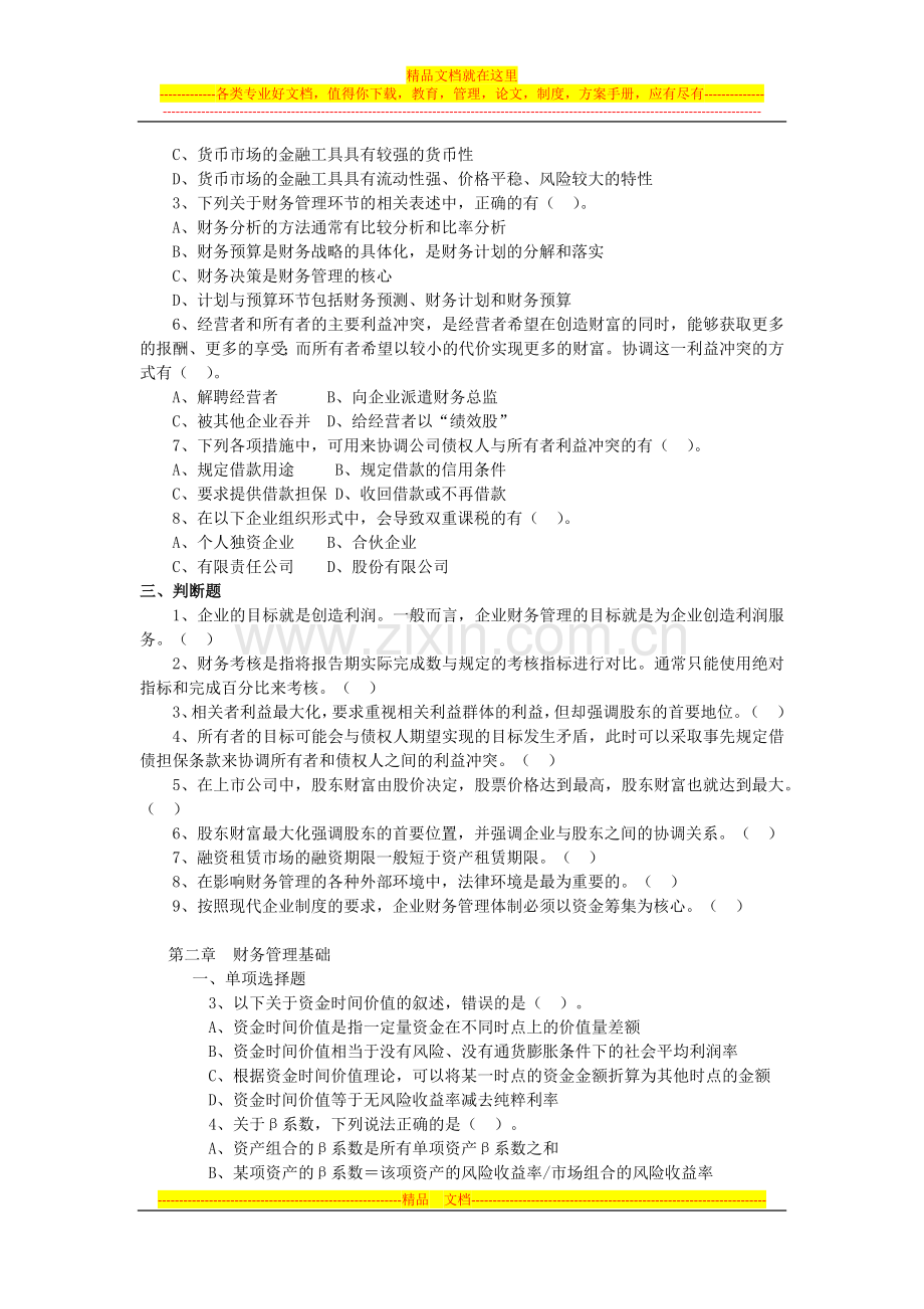 财务管理习题.docx_第2页