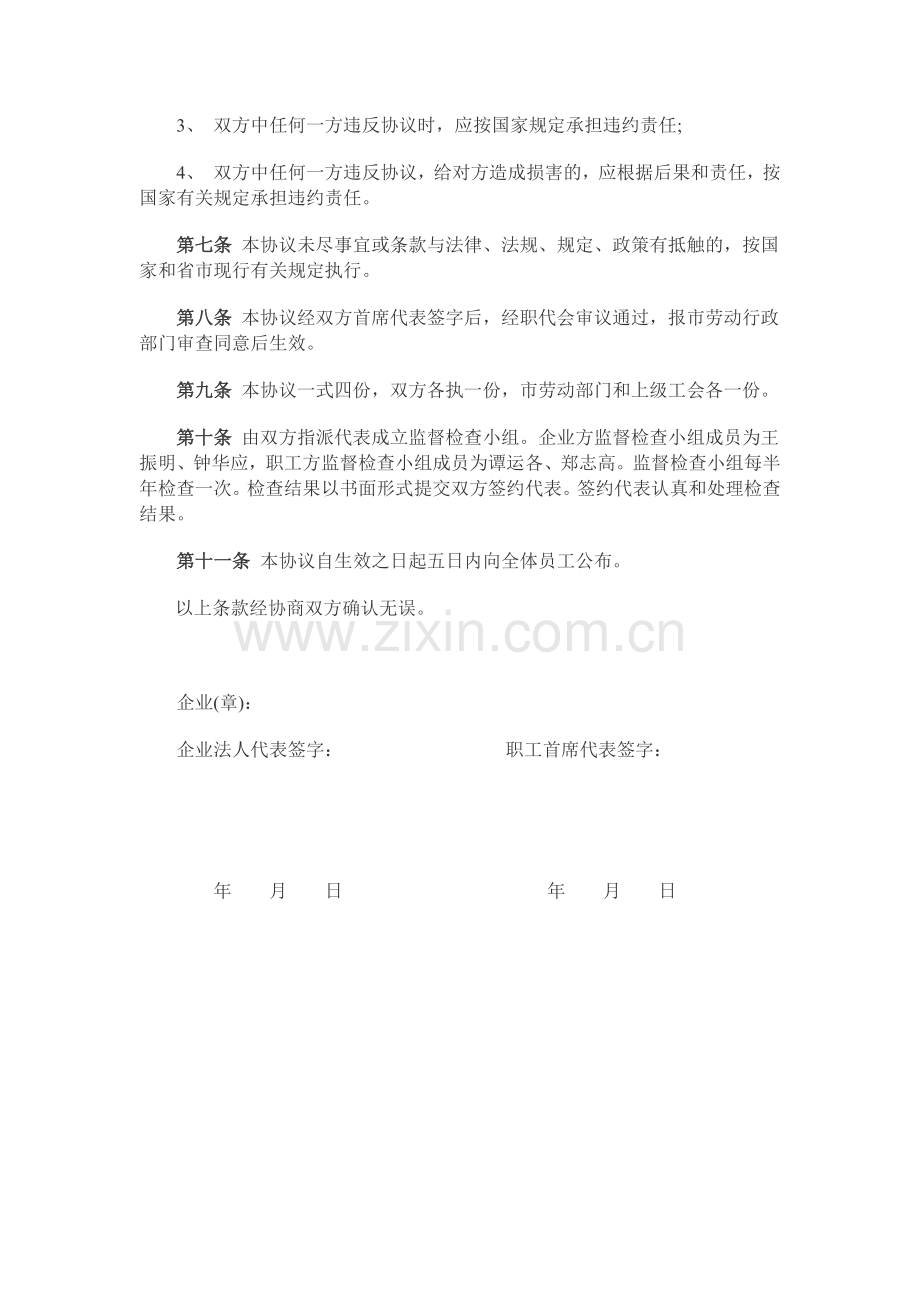 企业工资集体协商合同书.docx_第3页