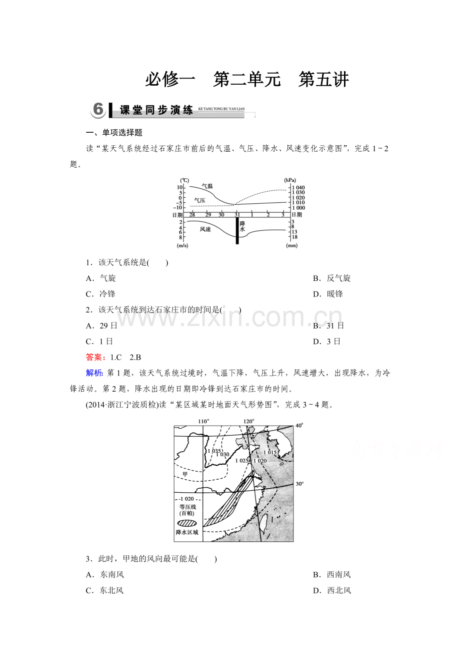 2015届高考地理第二轮必修1检测题20.doc_第1页