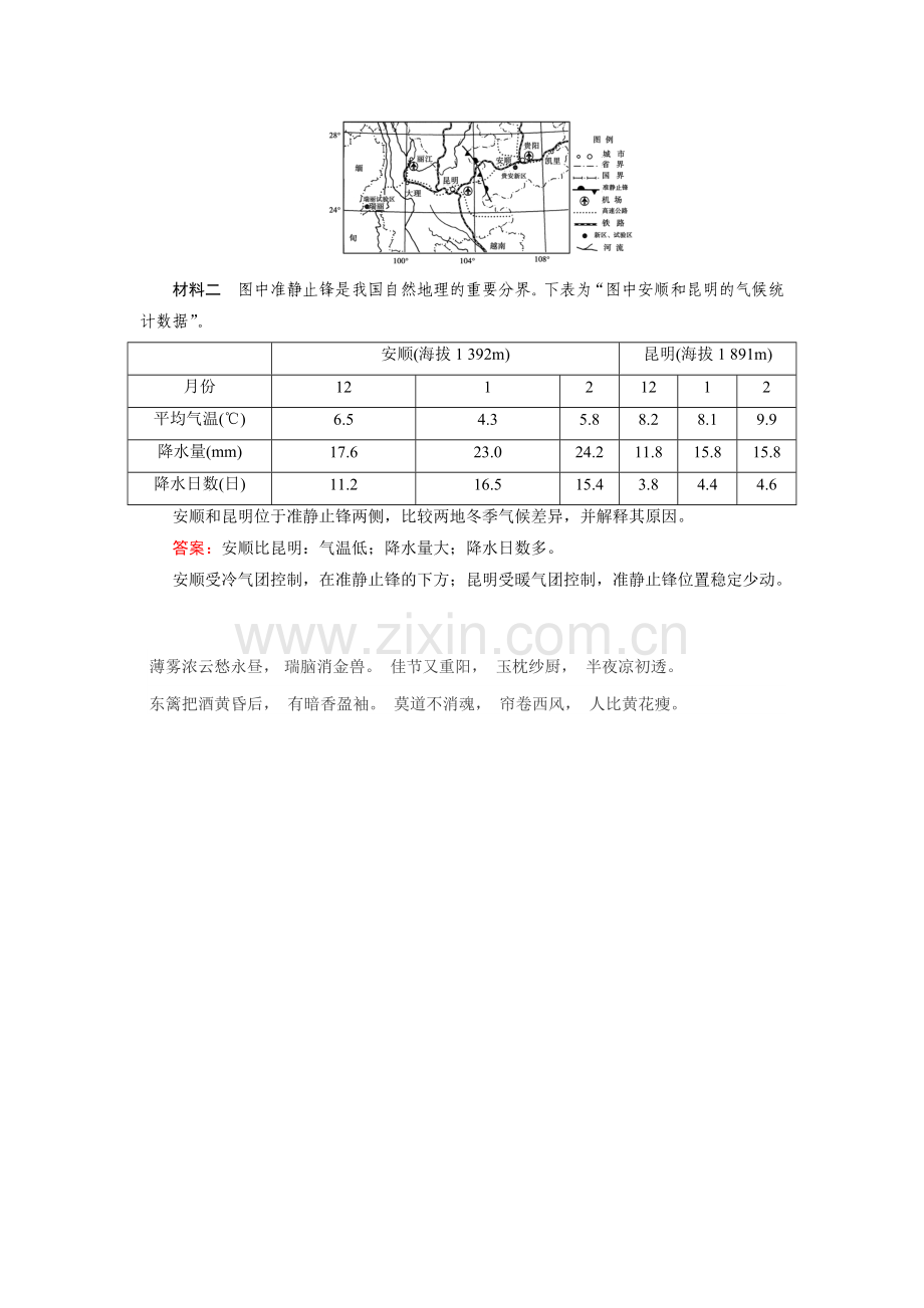 2015届高考地理第二轮必修1检测题20.doc_第3页