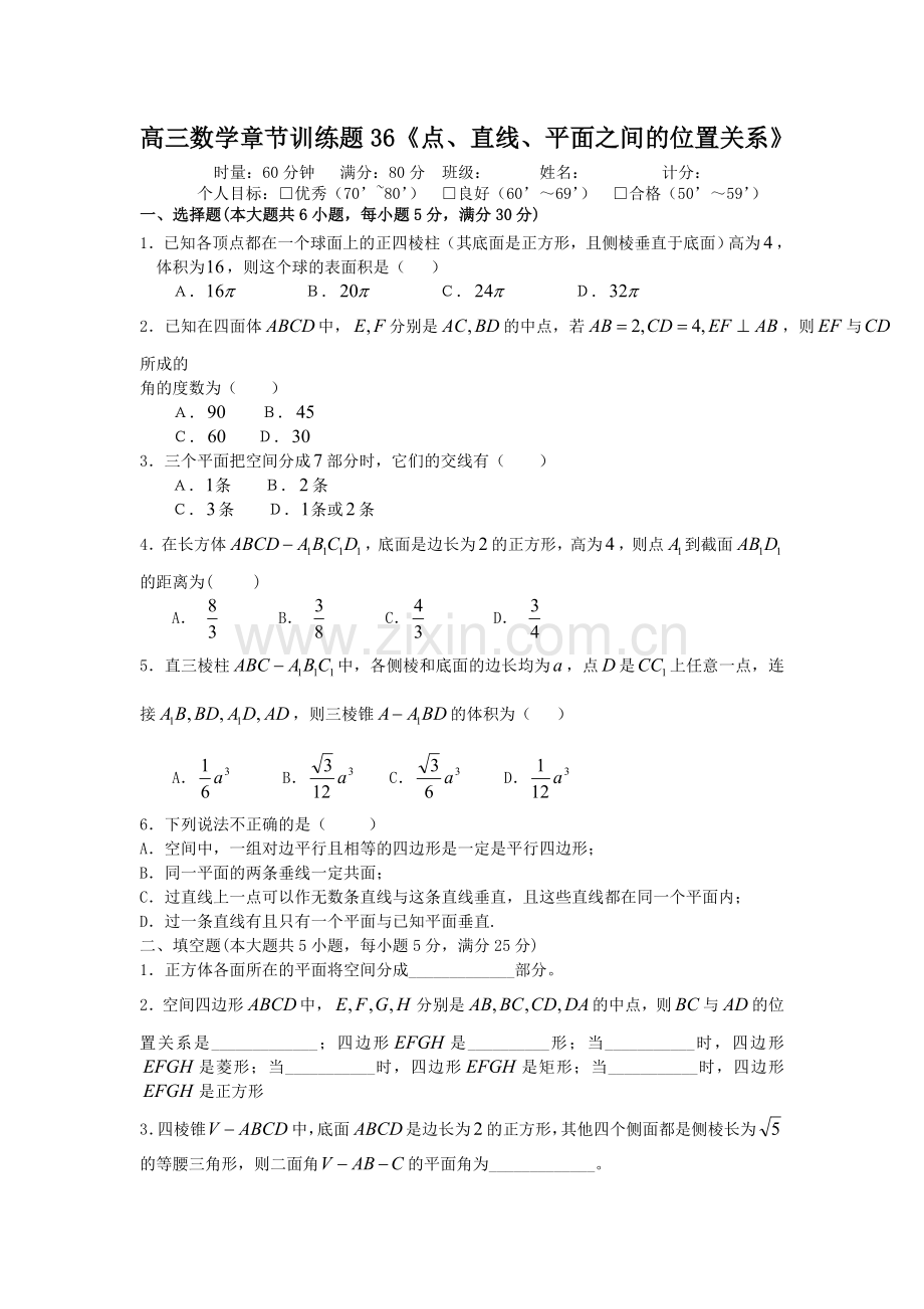 点、直线、平面之间的位置关系章节练习题.doc_第1页