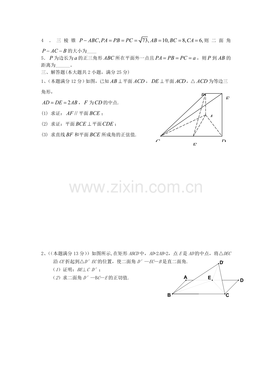 点、直线、平面之间的位置关系章节练习题.doc_第2页