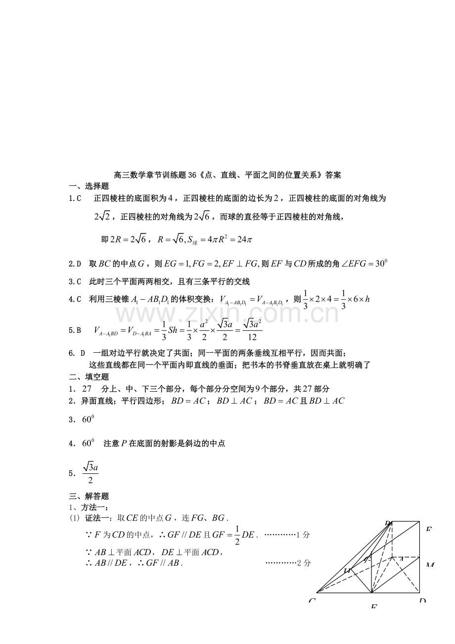 点、直线、平面之间的位置关系章节练习题.doc_第3页