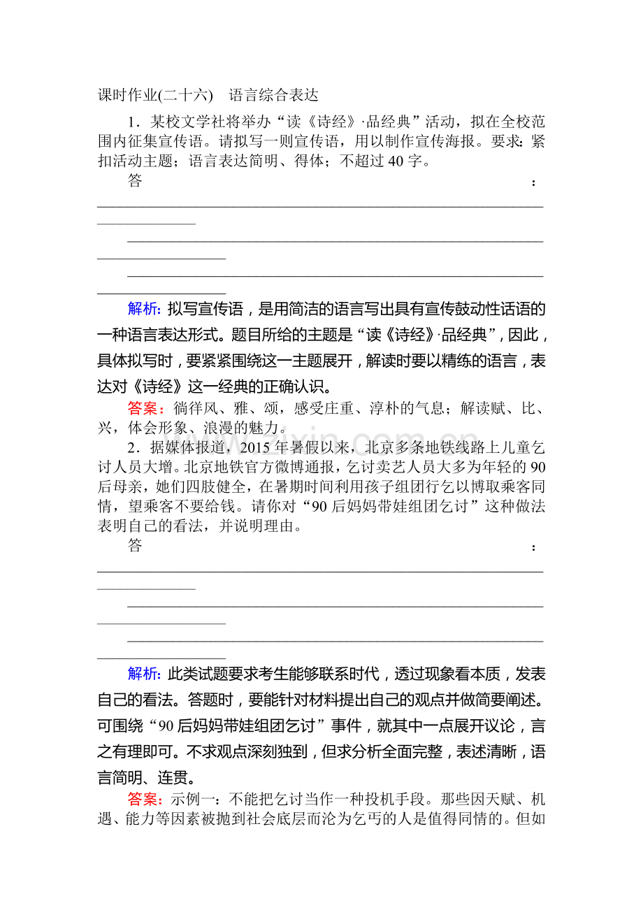 2016届高考语文第一轮复习检测题25.doc_第1页