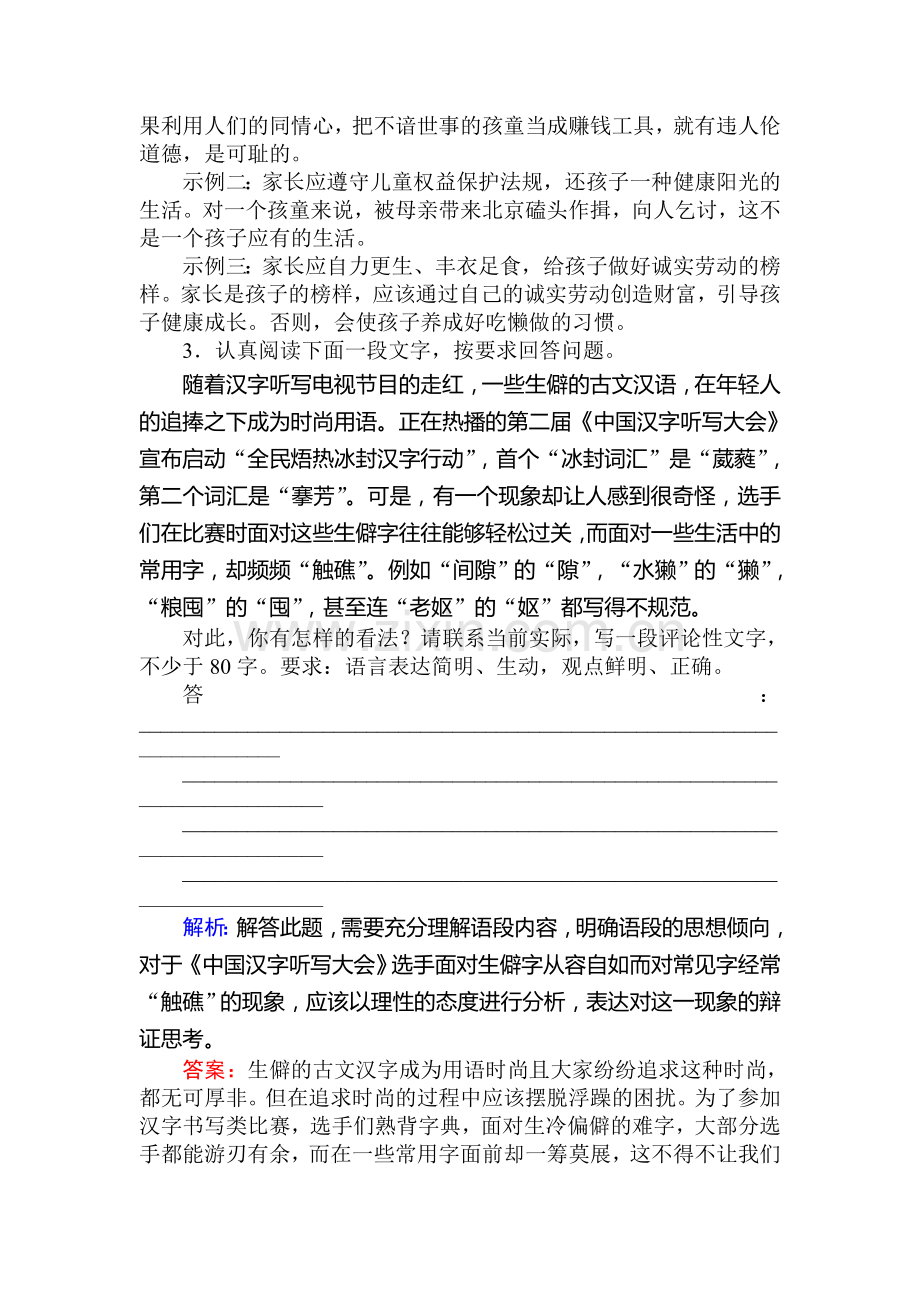 2016届高考语文第一轮复习检测题25.doc_第2页