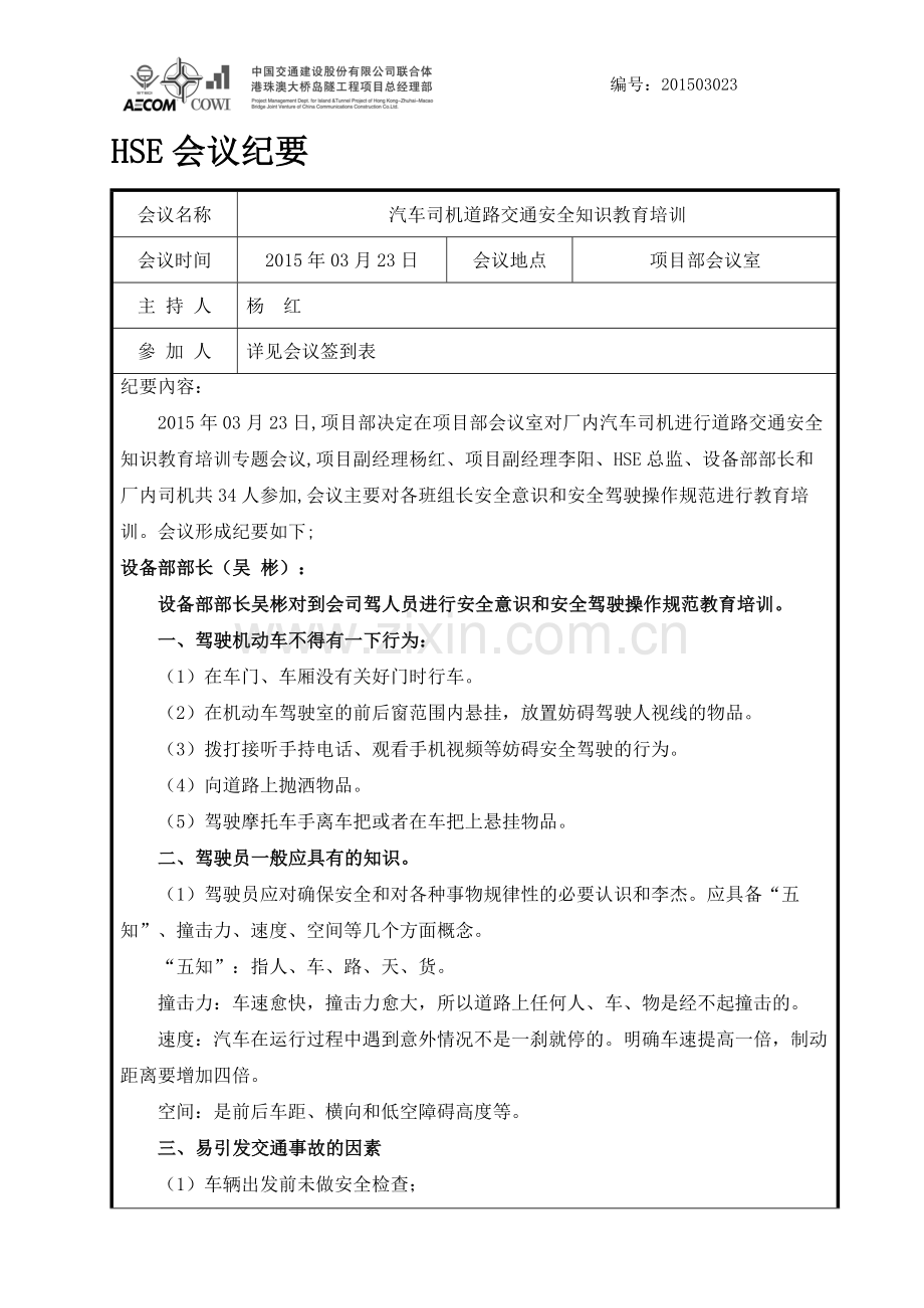 汽车司机道路交通安全知识教育培训.doc_第1页