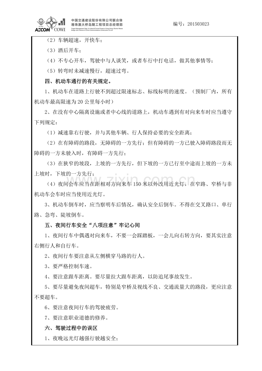 汽车司机道路交通安全知识教育培训.doc_第2页