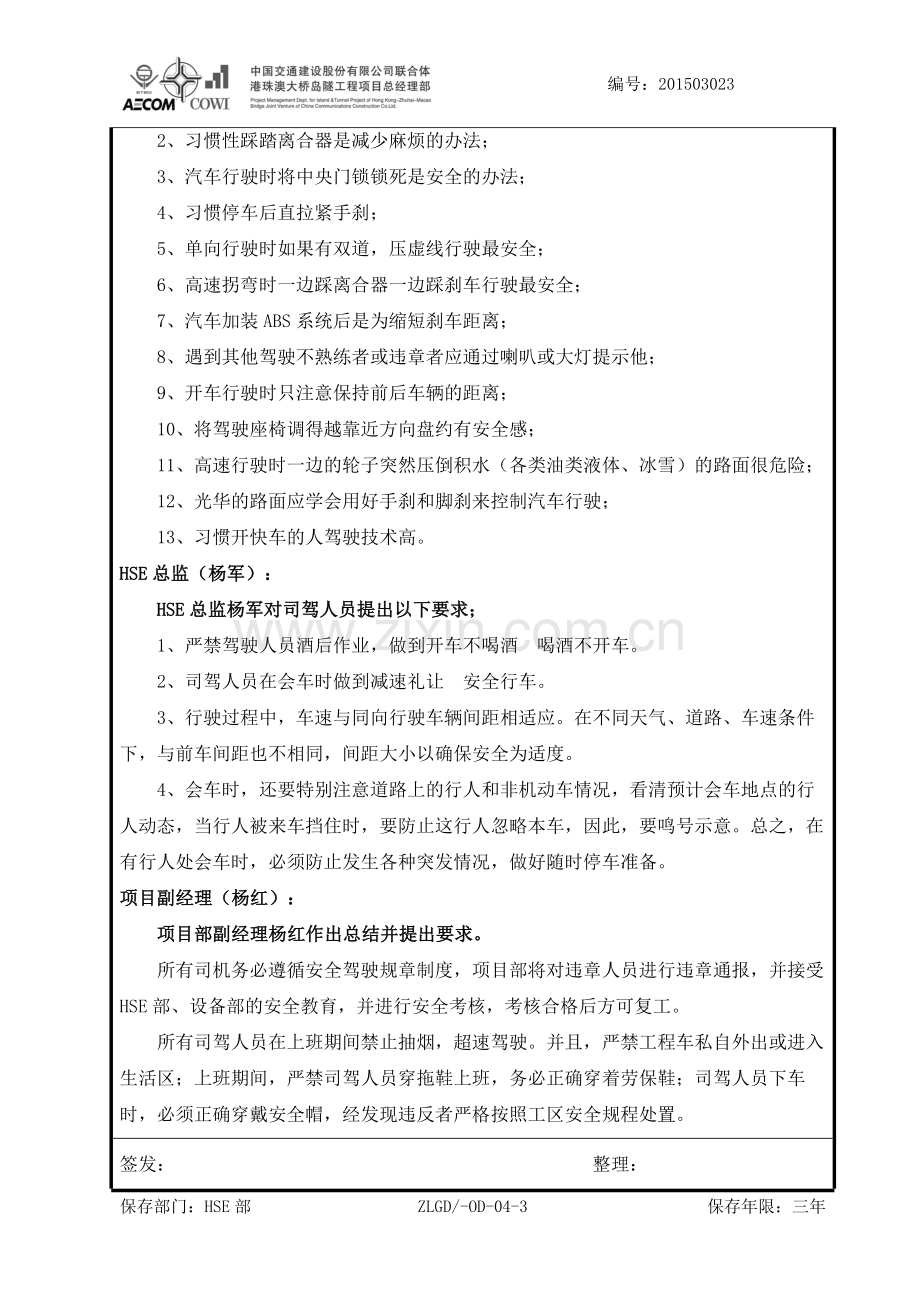 汽车司机道路交通安全知识教育培训.doc_第3页