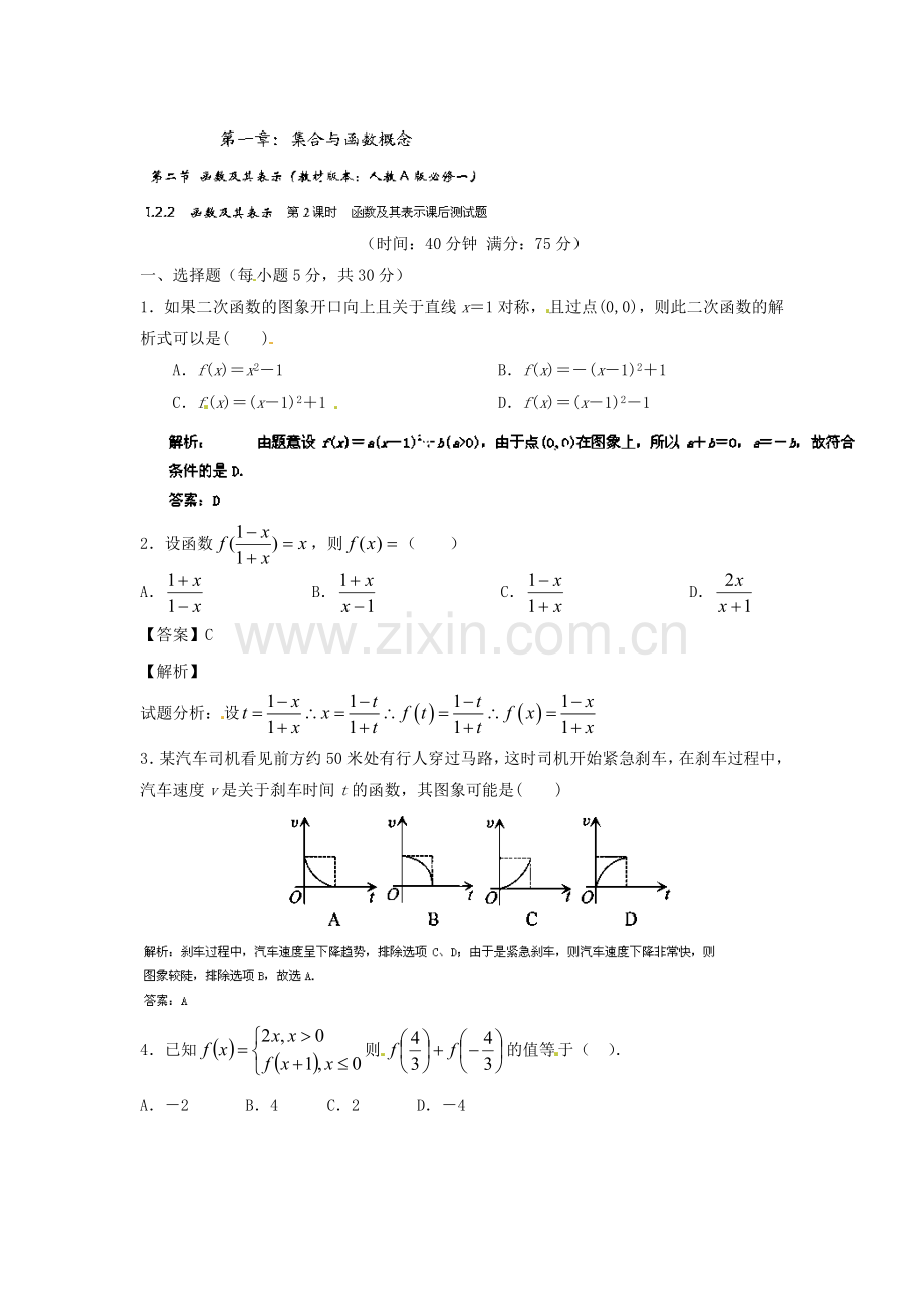 函数的表示法同步课堂检测题1.doc_第1页