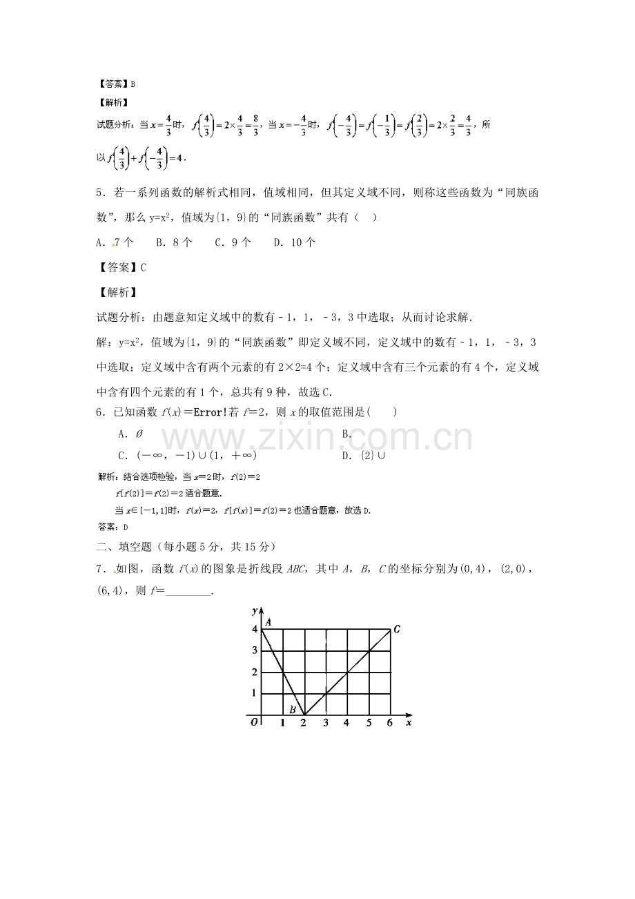 函数的表示法同步课堂检测题1.doc_第2页