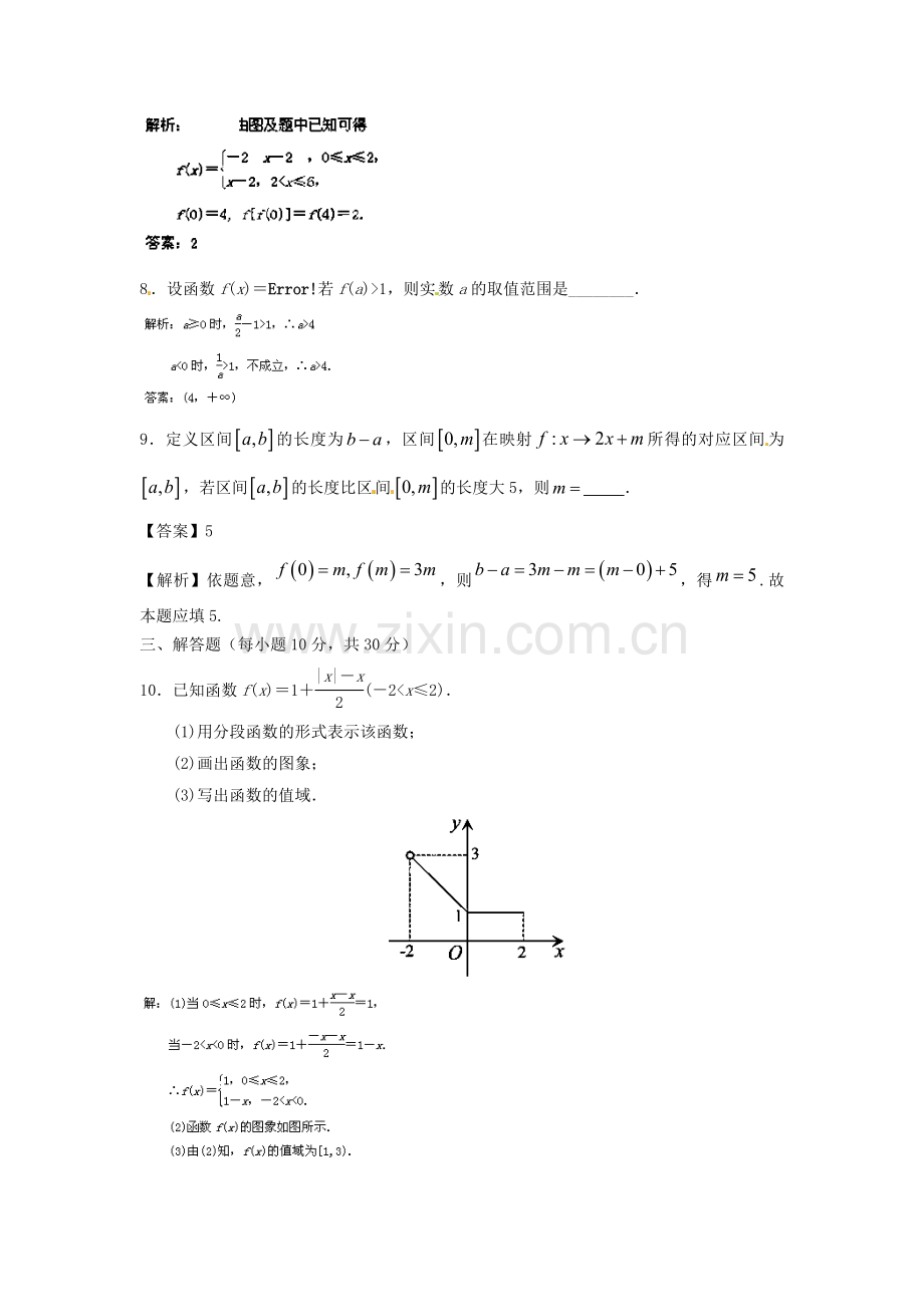 函数的表示法同步课堂检测题1.doc_第3页