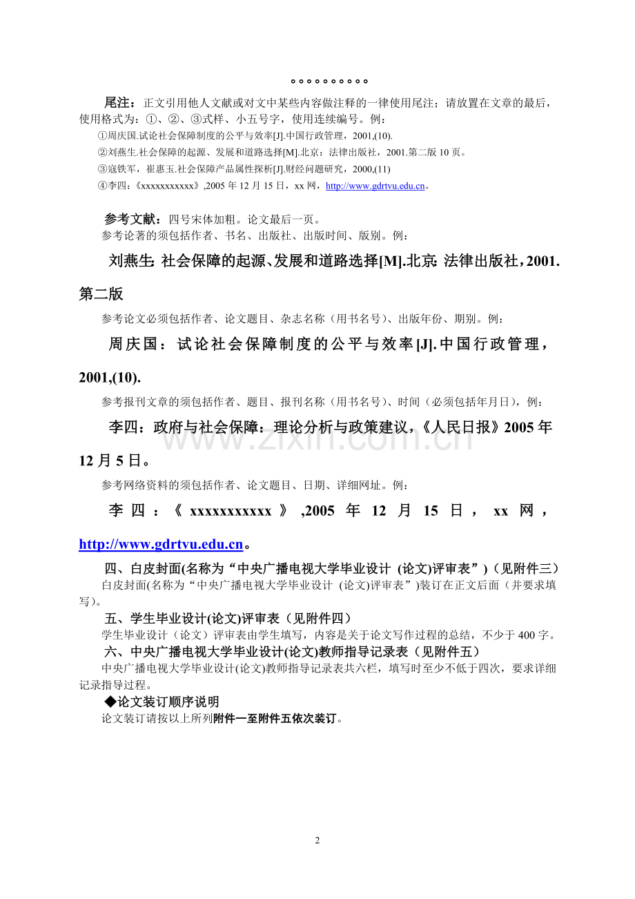 广东广播电视大学本科行政管理专业毕业论文格式规范.doc_第2页