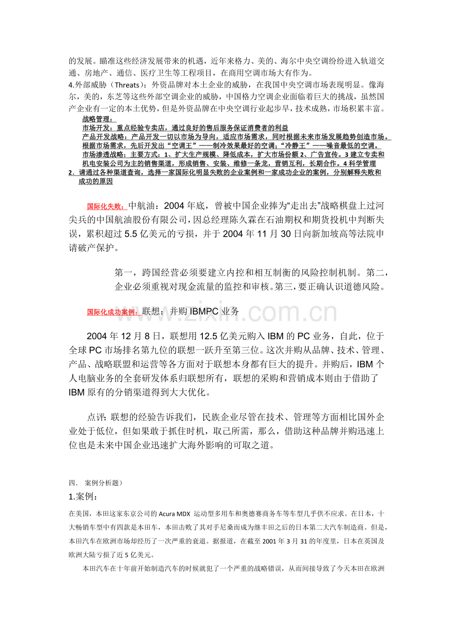 战略管理【考试参考】.docx_第2页