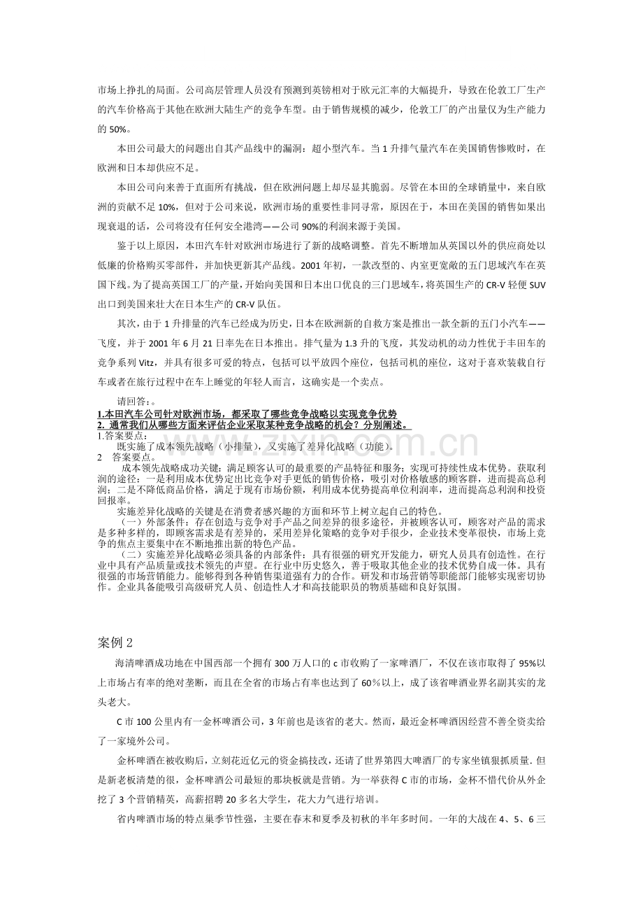 战略管理【考试参考】.docx_第3页