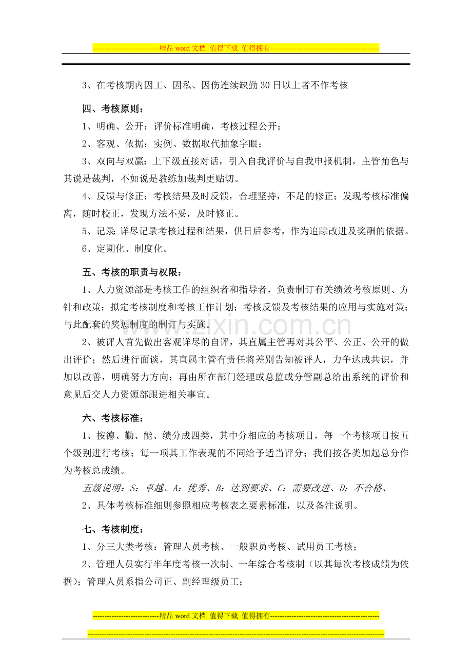 绩效考核与激励管理制度001.doc_第2页