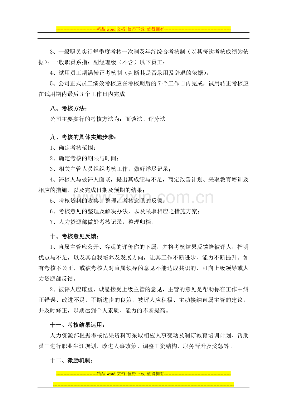 绩效考核与激励管理制度001.doc_第3页